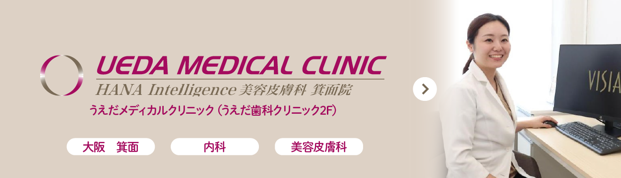 うえだメディカルクリニック