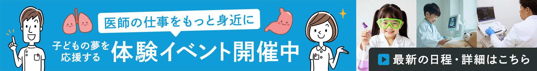 子供の夢を応援する体験イベント開催中