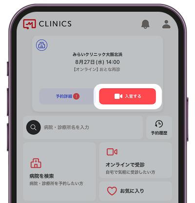 アプリで入室する画面
