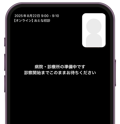 開始まで待機する画面