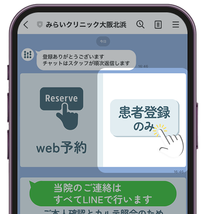 患者登録の選択