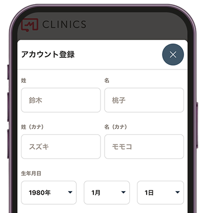 アカウント登録