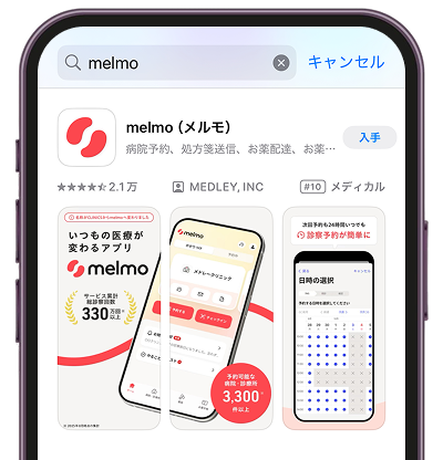 アプリダウンロード