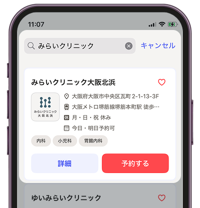 「みらいクリニック大阪北浜」の検索